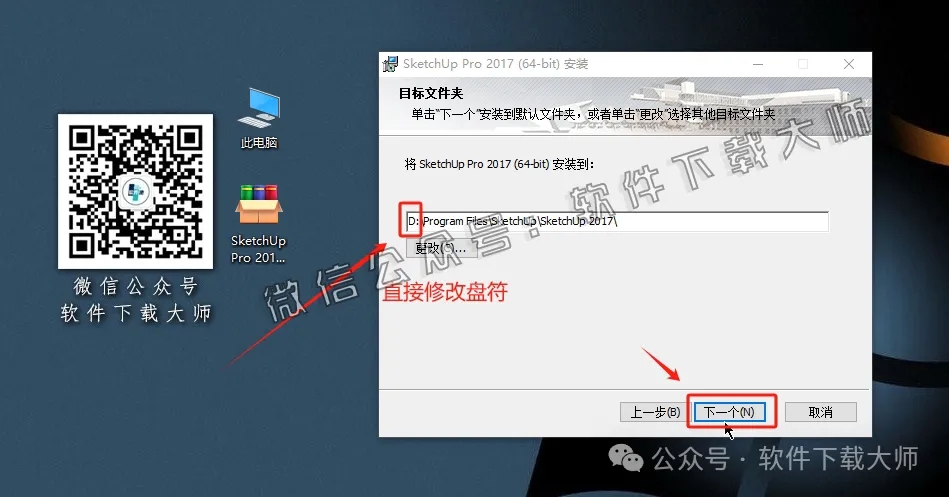 图片[10]-SketchUp Pro 2017(SU草图大师)中文破解版详细安装图文教程：附下载地址