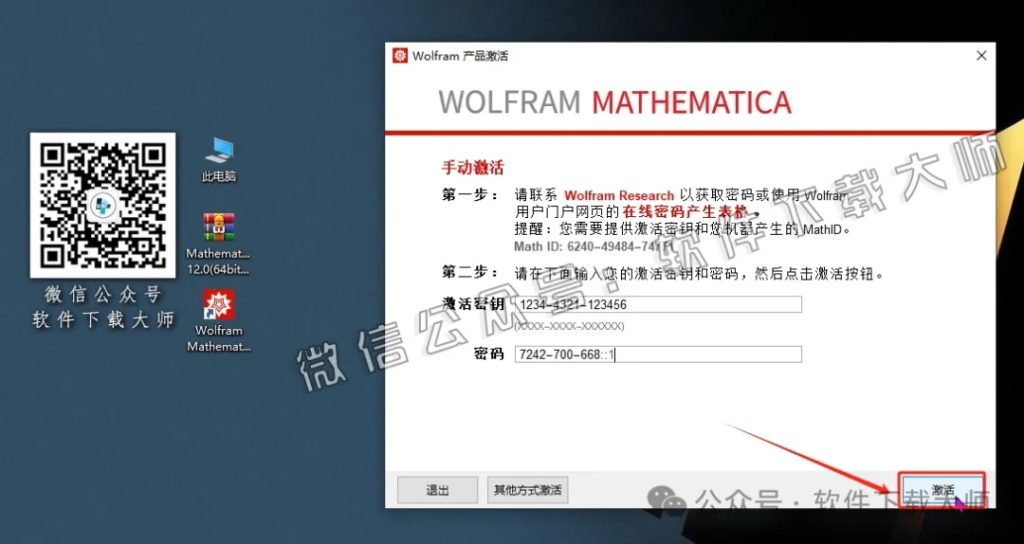 图片[25]-Mathematica 12.0(综合性科学计算软件)中文破解版详细安装图文教程：附下载地址