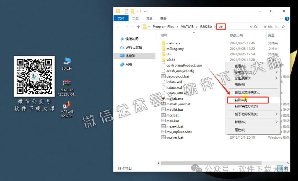 图片[18]-Matlab R2023b(商业数学软件)中文免费版详细安装图文教程：附下载地址