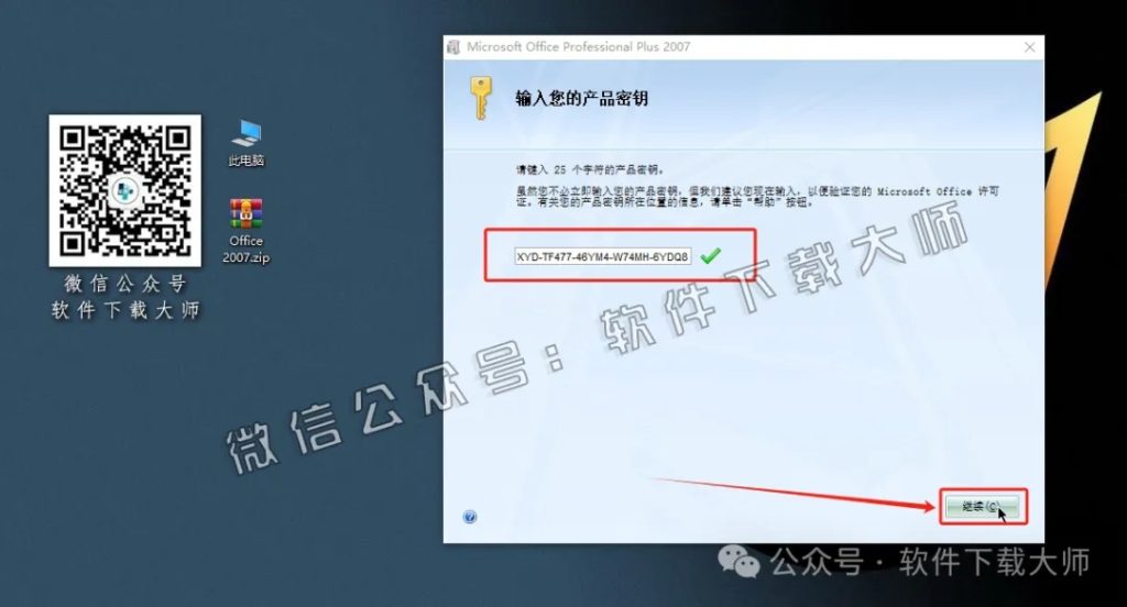 图片[11]-Microsoft Office 2007专业增强版中文破解版详细安装图文教程：附下载地址