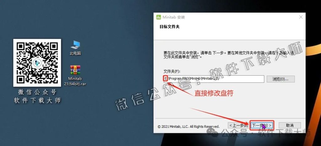 图片[10]-Minitab 21(质量管理统计分析)中文破解版详细安装图文教程：附下载地址