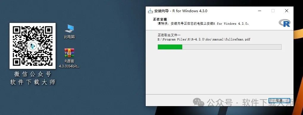 图片[13]-R语言 4.3.0(开源编程语言)中文官网版详细安装图文教程：附下载地址