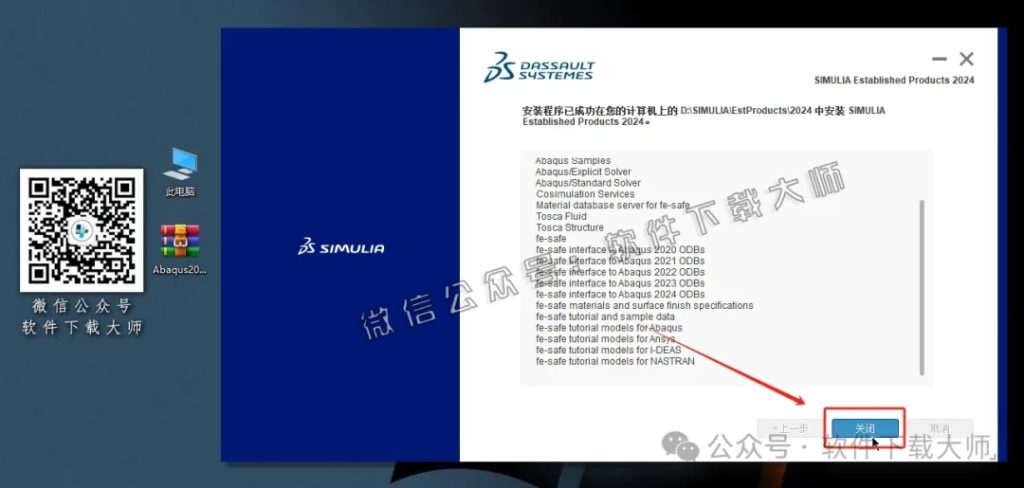图片[41]-Abaqus 2024(工程模拟有限元软件)中文破解版详细安装图文教程：附下载地址