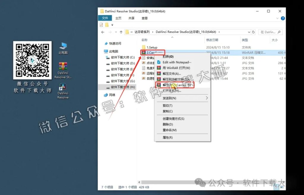 图片[14]-DaVinci Resolve Studio 19.0(达芬奇调色)中文破解版详细安装图文教程：附下载地址