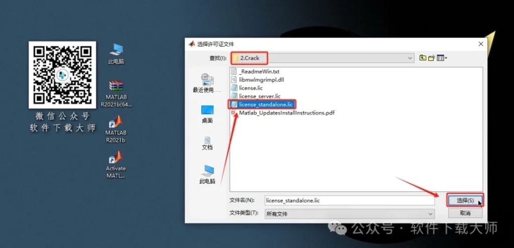 图片[24]-Matlab R2021b(商业数学软件)中文免费版详细安装图文教程：附下载地址