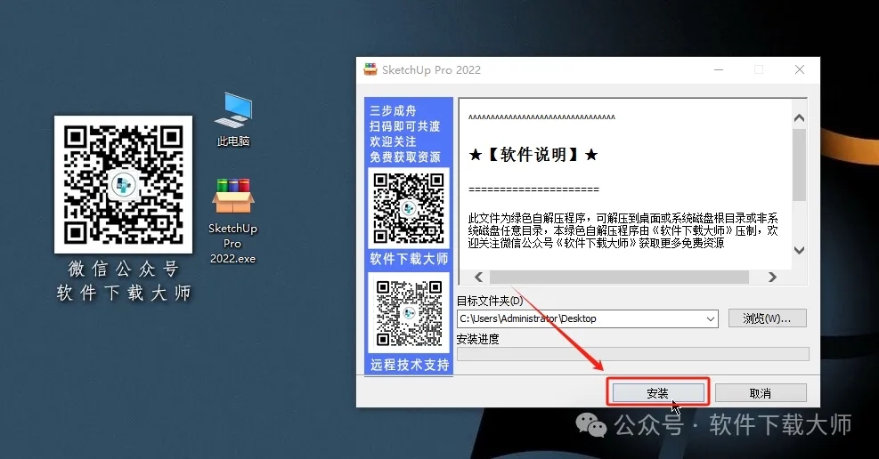 图片[3]-SketchUp Pro 2022(SU草图大师)中文破解版详细安装图文教程：附下载地址
