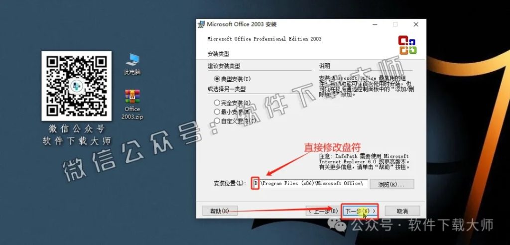 图片[11]-Microsoft Office 2003专业版中文破解版详细安装图文教程：附下载地址