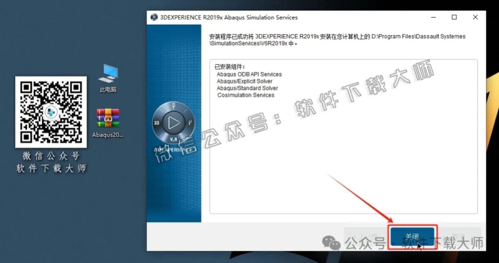 图片[21]-Abaqus 2019(工程模拟有限元软件)中文破解版详细安装图文教程：附下载地址