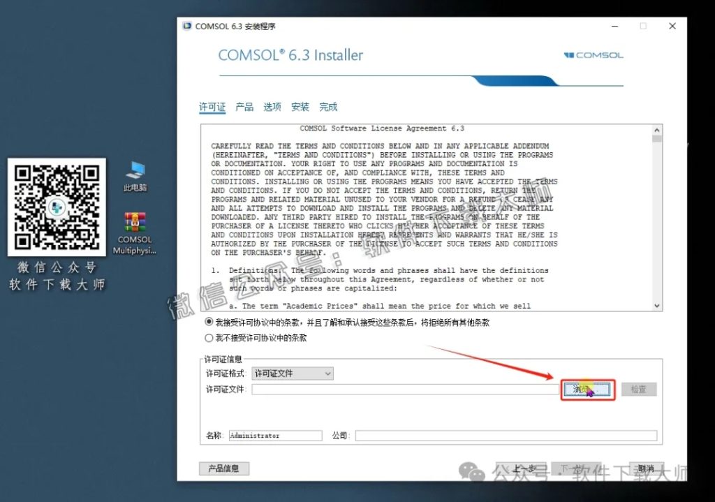 图片[7]-​COMSOL Multiphysics V6.3(数值仿真设计)中文破解版图文教程附：下载地址