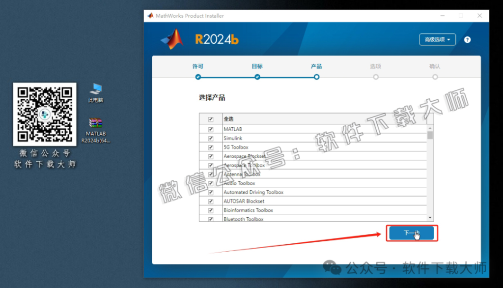 图片[11]-Matlab R2024b(商业数学软件)中文免费版详细安装图文教程：附下载地址