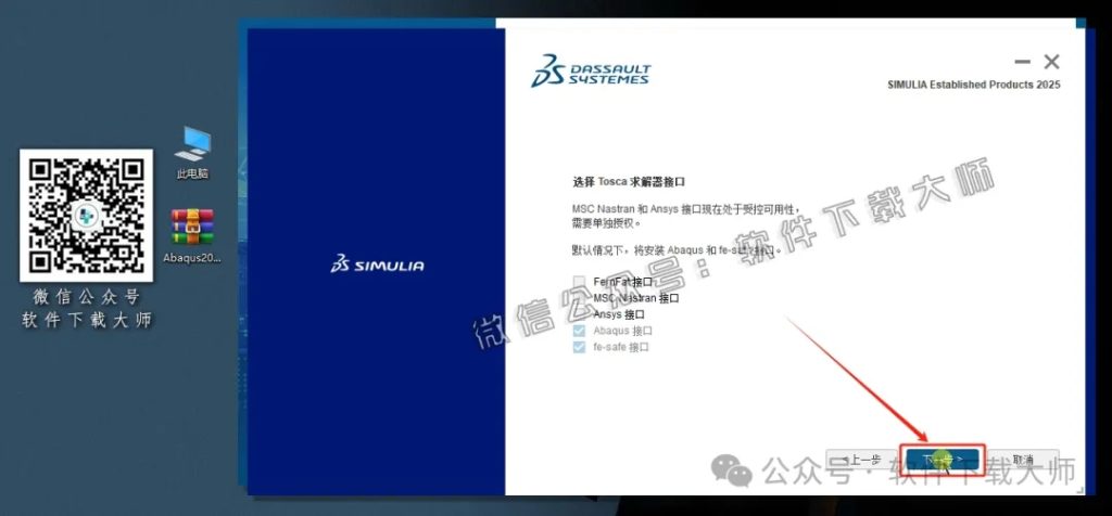 图片[36]-Abaqus 2025(工程模拟有限元软件)中文破解版详细安装图文教程：附下载地址-