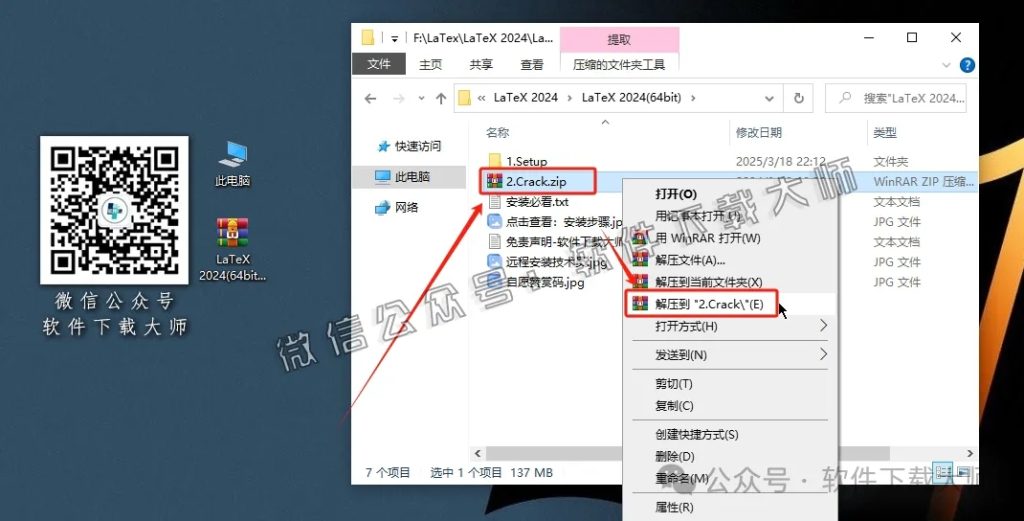 图片[10]-LaTeX 2024(基于ΤΕΧ的排版系统)中文破解版详细安装图文教程：附下载地址