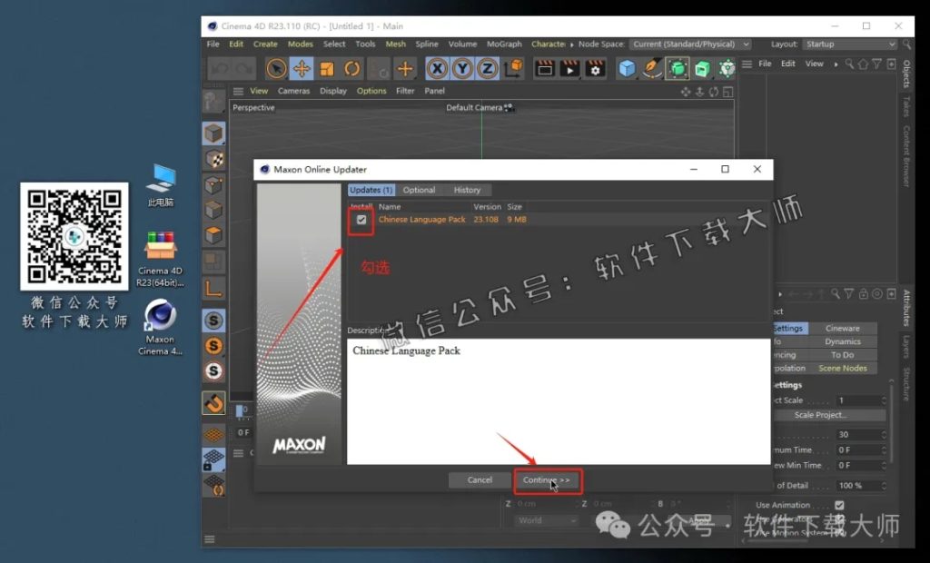 图片[22]-Cinema 4D R23(C4D三维设计)中文破解版详细安装图文教程：附下载地址