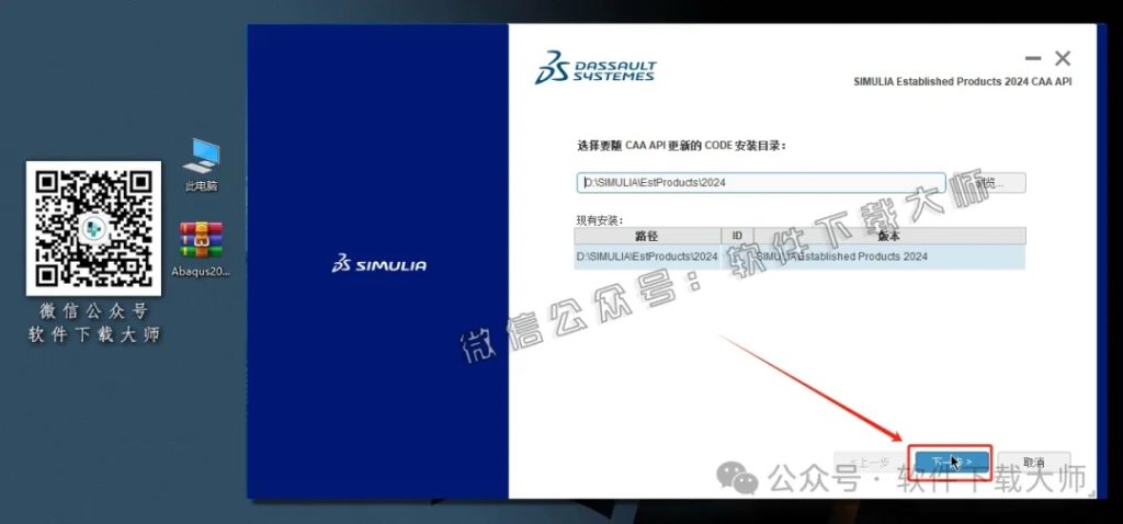图片[45]-Abaqus 2024(工程模拟有限元软件)中文破解版详细安装图文教程：附下载地址