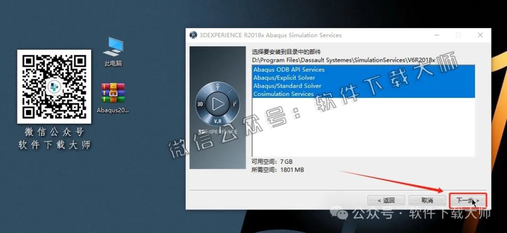 图片[23]-Abaqus 2018(工程模拟有限元软件)中文破解版详细安装图文教程：附下载地址