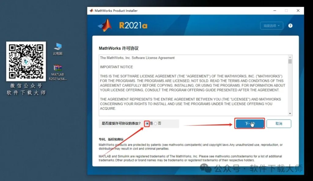 图片[5]-Matlab R2021a(商业数学软件)中文免费版详细安装图文教程：附下载地址
