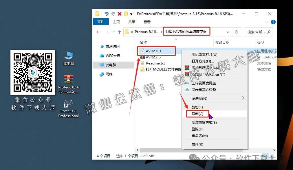 图片[30]-Proteus Professional 8.16(单片机仿真模拟)中文破解版详细安装图文教程：附下载地址