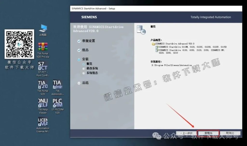 图片[45]-西门子博途TIA Portal V20 Pro(自动化编程软件)中文版下载安装包及安装图文教程