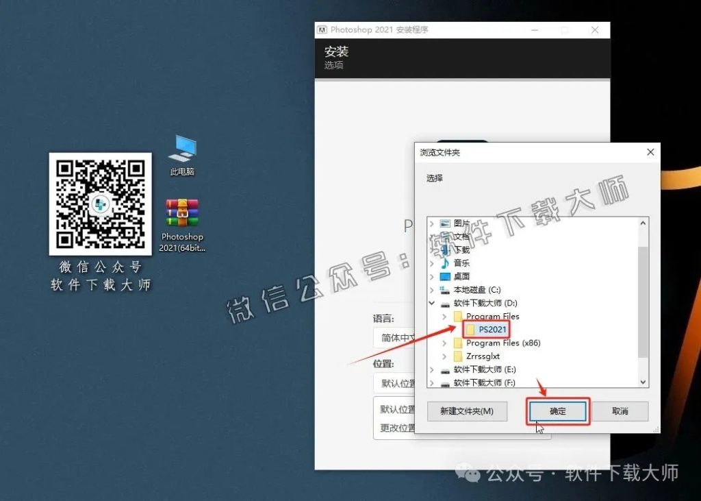 图片[5]-Adobe Photoshop 2021(图像处理)中文版破解版安装图文教程：附下载地址