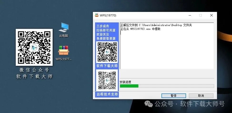 图片[4]-WPS Office 2023个人版(内置deepseek R1模型，完全免费使用AI功能)详细安装图文教程：附下载地址
