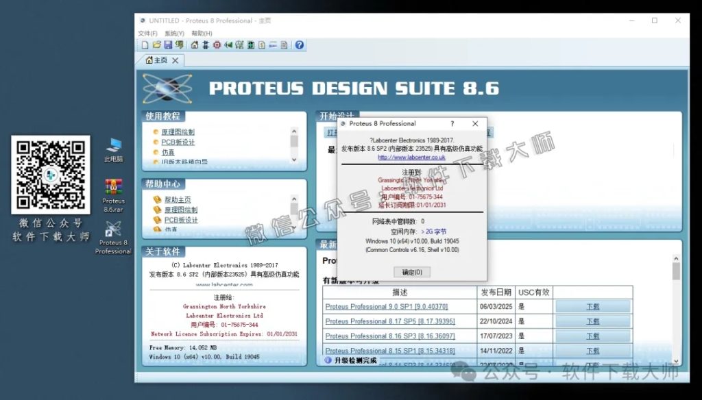 图片[17]-Proteus Professional 8.6(单片机仿真模拟)中文破解版详细安装图文教程：附下载地址
