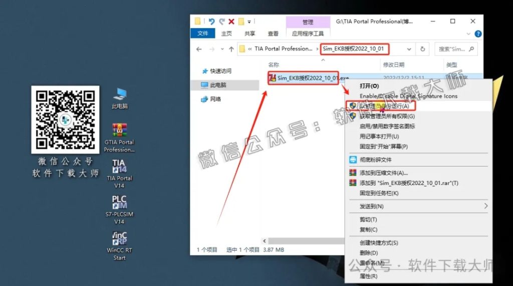 图片[53]-西门子博途TIA Portal V14(自动化编程软件)中文版下载安装包及安装图文教程