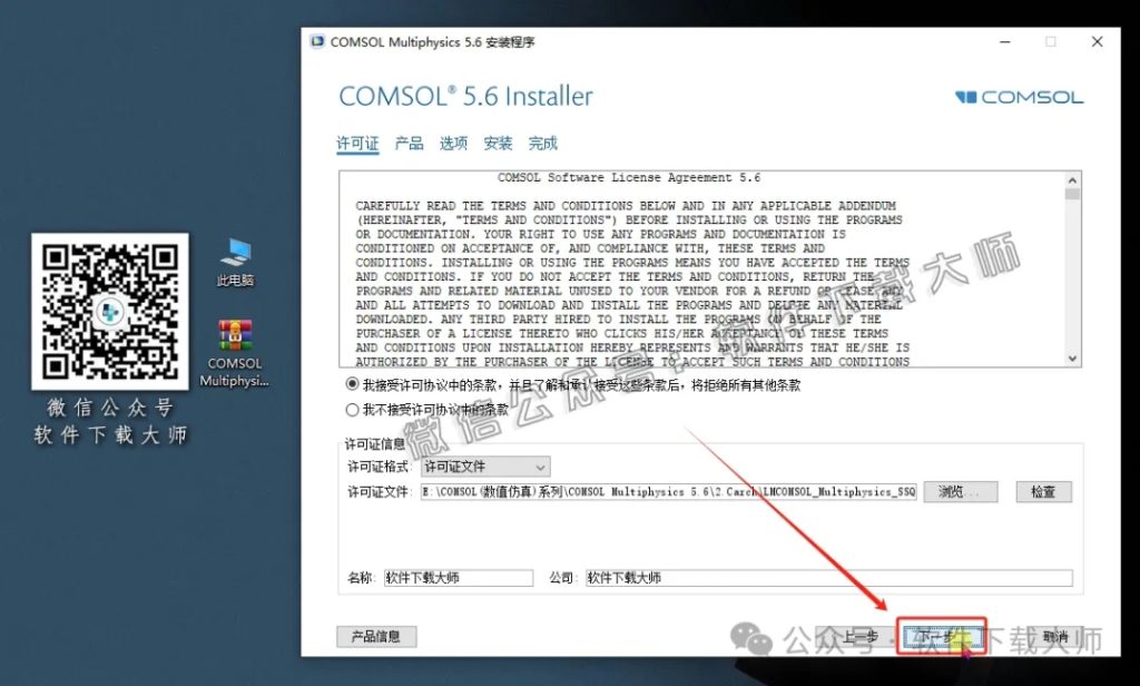 图片[10]-​COMSOL Multiphysics V5.6(数值仿真设计)中文破解版图文教程附：下载地址