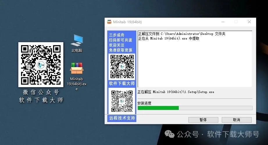 图片[4]-Minitab 19(质量管理统计分析)中文破解版详细安装图文教程：附下载地址