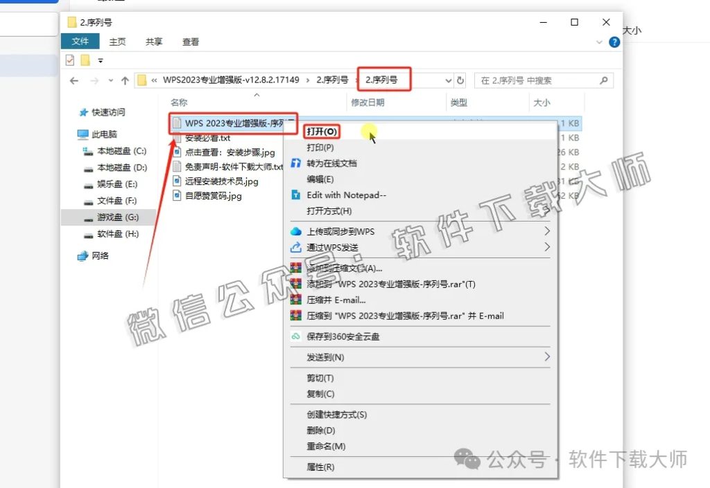 图片[13]-WPS Office 2023专业增强版(永久激活)详细安装图文教程：附下载地址