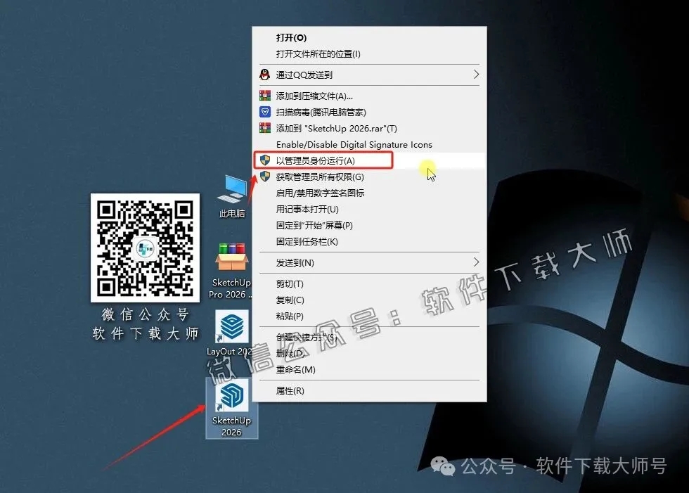图片[18]-SketchUp Pro 2026(SU草图大师)中文破解版详细安装图文教程：附下载地址