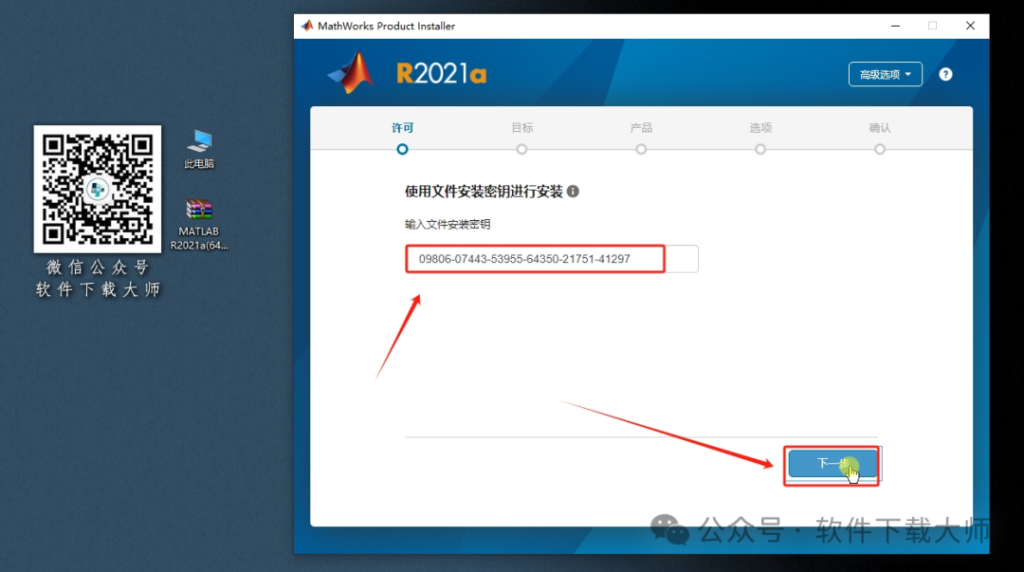 图片[6]-Matlab R2021a(商业数学软件)中文免费版详细安装图文教程：附下载地址