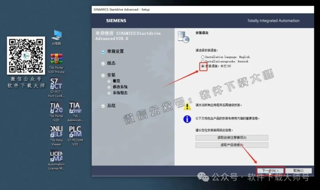 图片[42]-西门子博途TIA Portal V20 Pro(自动化编程软件)中文版下载安装包及安装图文教程