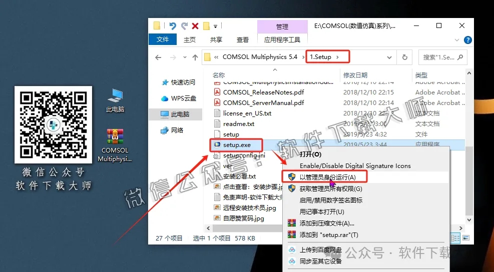 图片[3]-​COMSOL Multiphysics V5.4(数值仿真设计)中文破解版图文教程附：下载地址