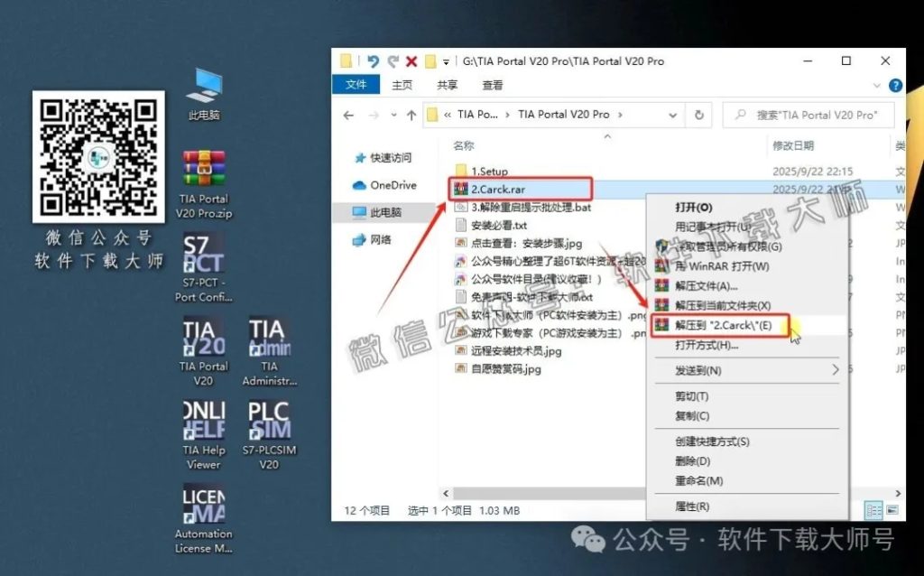 图片[48]-西门子博途TIA Portal V20 Pro(自动化编程软件)中文版下载安装包及安装图文教程