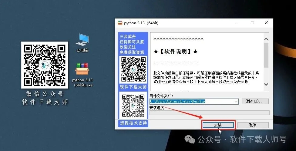 图片[3]-Python 3.13(开源高级编程语言)简洁易读的语法、强大的功能库和跨平台特性图文教程：附下载地址