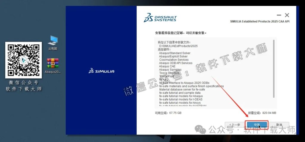 图片[47]-Abaqus 2025(工程模拟有限元软件)中文破解版详细安装图文教程：附下载地址-
