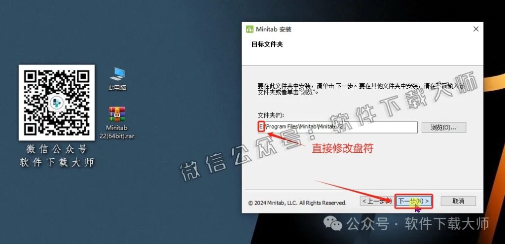 图片[11]-Minitab 22.4(质量管理统计分析)中文破解版详细安装图文教程：附下载地址