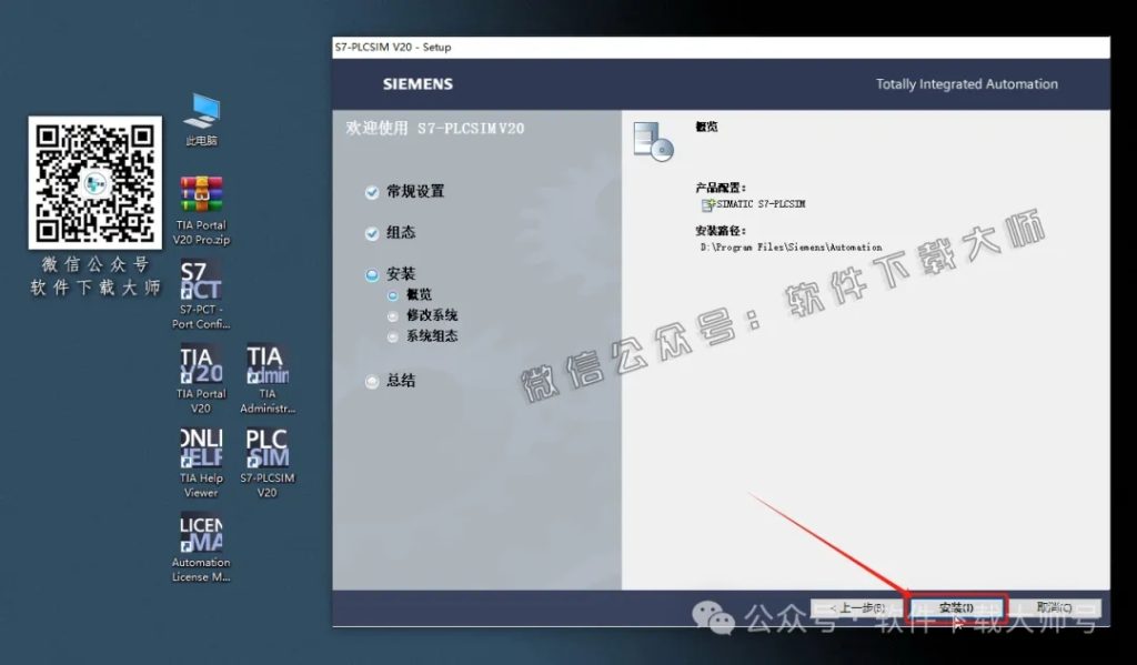 图片[34]-西门子博途TIA Portal V20 Pro(自动化编程软件)中文版下载安装包及安装图文教程