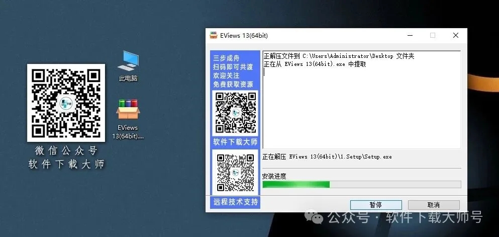 图片[4]-EViews 13.0(计量经济学工具)英文破解版图文教程：附下载地址