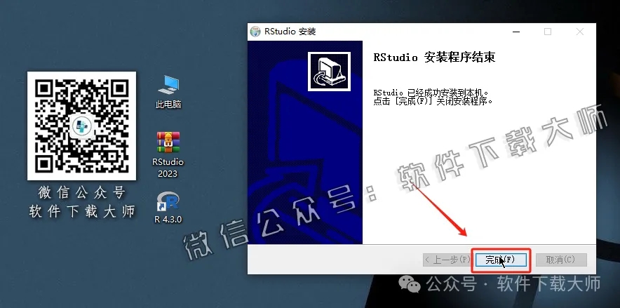 图片[20]-RStudio 2023(For R语言4.3.0的集成开发环境)中文官网版详细安装图文教程：附下载地址