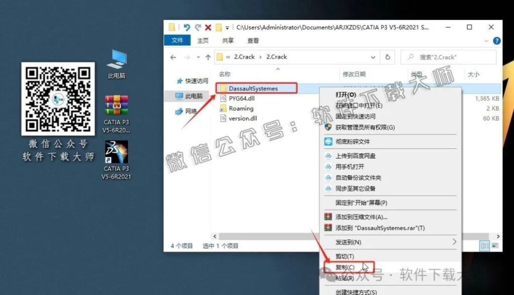 图片[33]-CATIA P3 V5-6R2021工业级三维CAD/CAM/CA 中文破解版安装教程：附下载地址