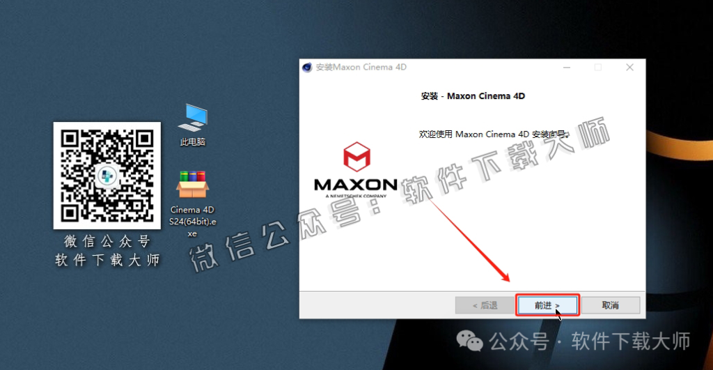 图片[5]-Cinema 4D S24(C4D三维设计)中文破解版详细安装图文教程：附下载地址