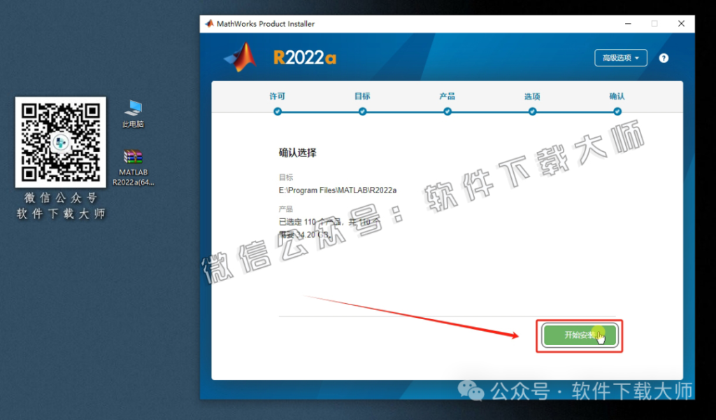 图片[13]-Matlab R2022a(商业数学软件)中文免费版详细安装图文教程：附下载地址