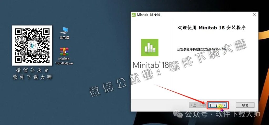 图片[7]-Minitab 18(质量管理统计分析)中文破解版详细安装图文教程：附下载地址