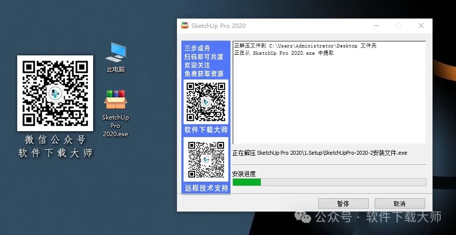 图片[4]-SketchUp Pro 2020(SU草图大师)中文破解版详细安装图文教程：附下载地址