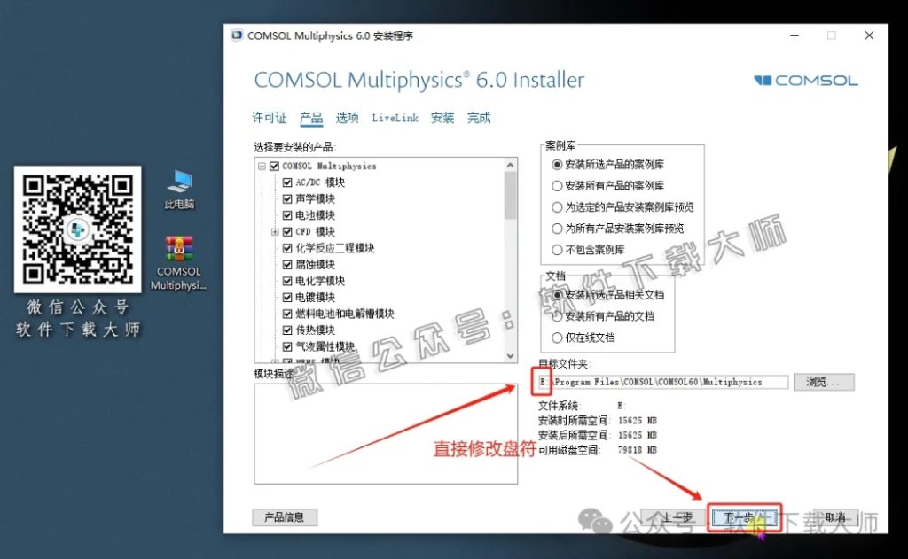 图片[11]-​COMSOL Multiphysics V6.0(数值仿真设计)中文破解版图文教程附：下载地址