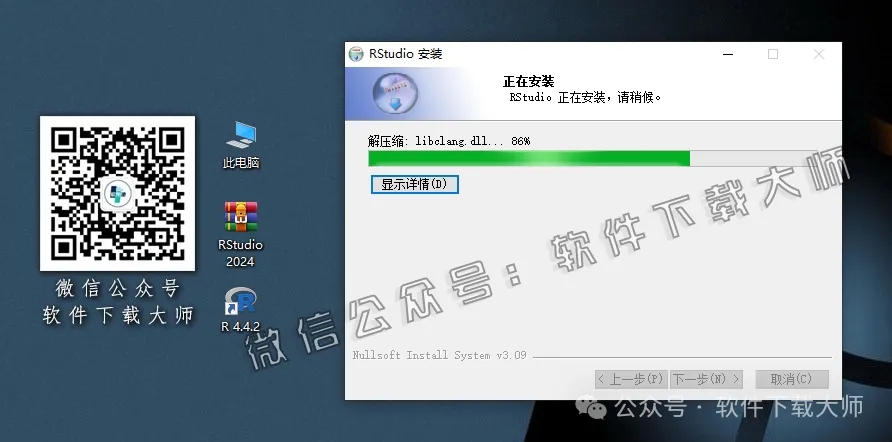 图片[18]-RStudio 2024(For R语言4.4.2的集成开发环境)中文官网版详细安装图文教程：附下载地址