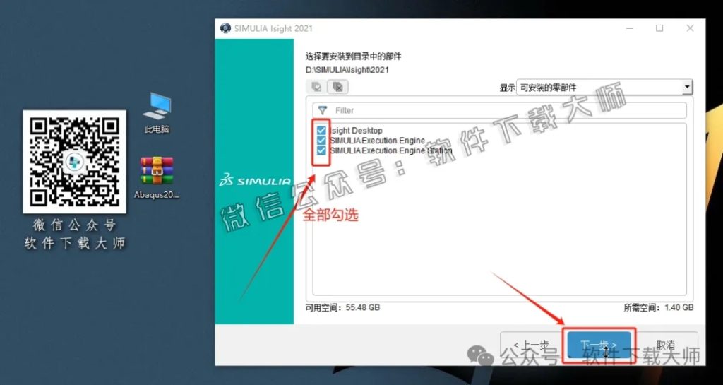 图片[45]-Abaqus 2021(工程模拟有限元软件)中文破解版详细安装图文教程：附下载地址