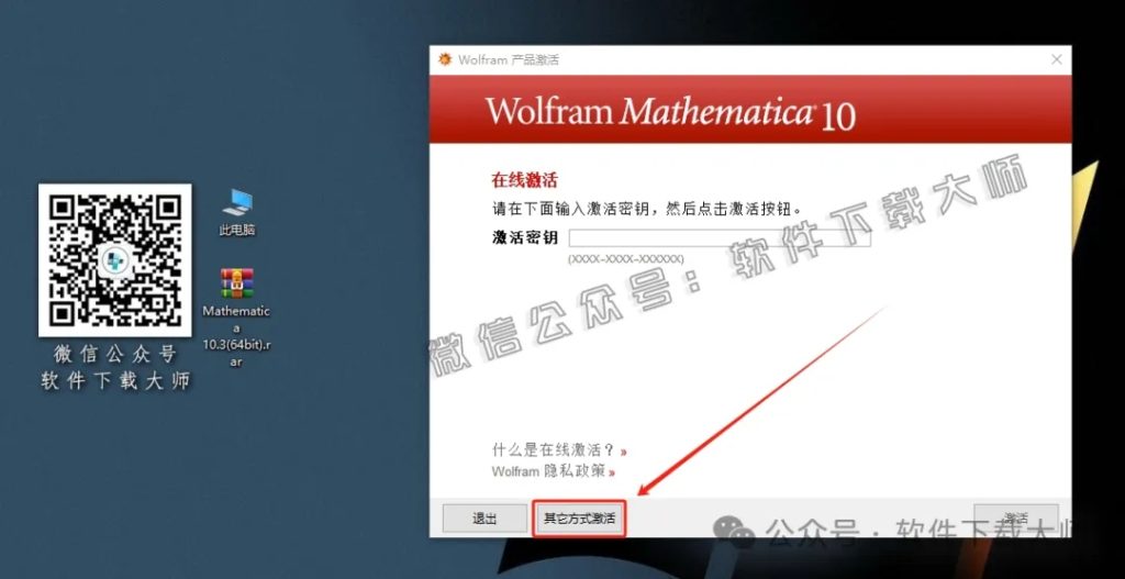 图片[13]-Mathematica 10.3(综合性科学计算软件)中文破解版详细安装图文教程：附下载地址
