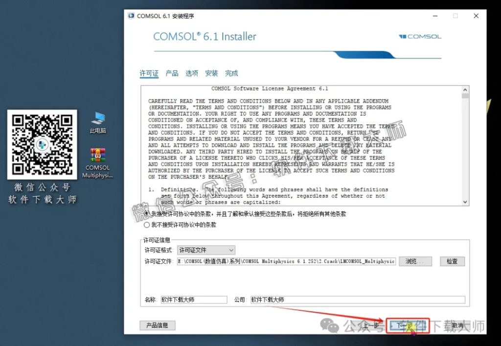 图片[10]-​COMSOL Multiphysics V6.1.252(数值仿真设计)中文破解版图文教程附：下载地址